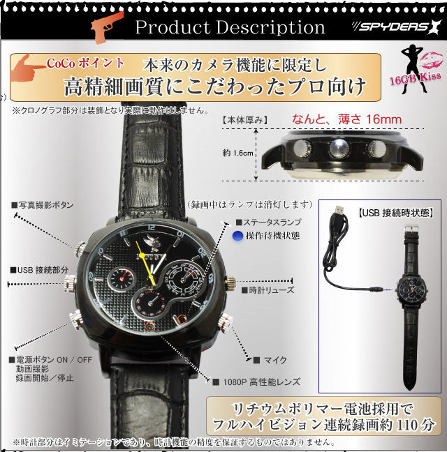 腕時計型スパイカメラ