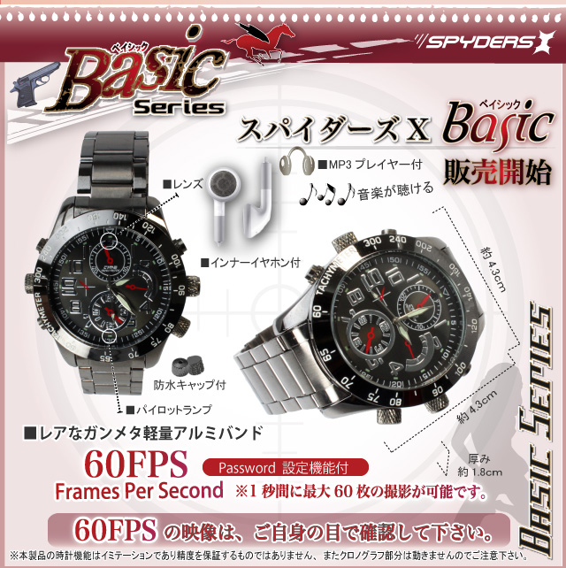 腕時計型スパイカメラ 8GB内蔵 スパイダーズX（Basic Bb-621）
