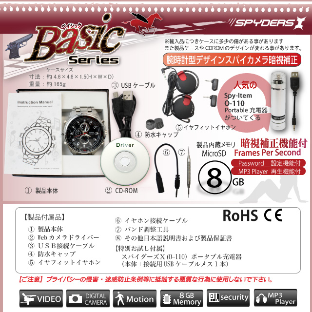 腕時計型スパイカメラ 8GB内蔵 スパイダーズX（Basic Bb-620）