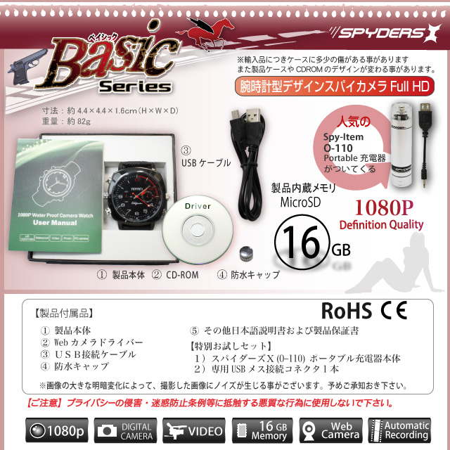 腕時計型スパイカメラ 16GB内蔵スパイダーズX（Basic Bb-616）
