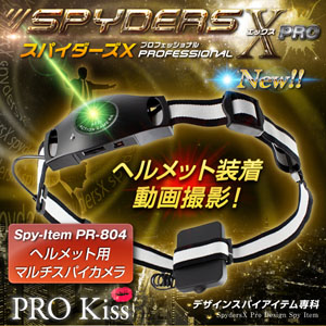 ヘルメット用マルチスパイカメラ、スパイダーズX PRO(PR-804)