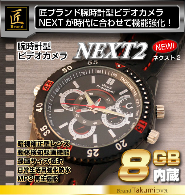 腕時計型ビデオカメラ（匠ブランド）NEXT2（ネクスト2） 2012年モデル