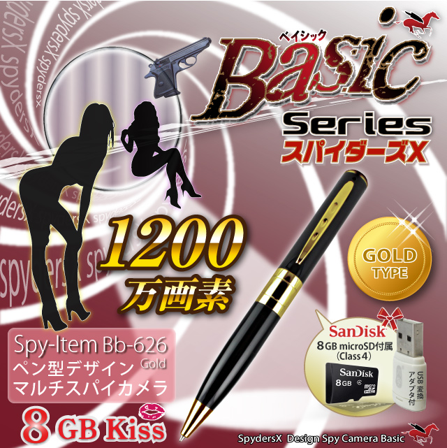 ペン型スパイカメラ スパイダーズX（Basic Bb-626） ゴールド SanDisk8GB