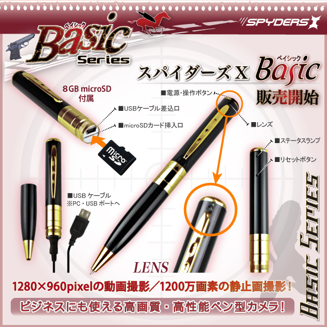 ペン型スパイカメラ スパイダーズX（Basic Bb-626） ゴールド SanDisk8GB