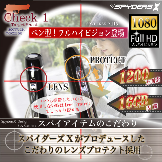 ペン型スパイカメラ（スパイダーズX-P115）