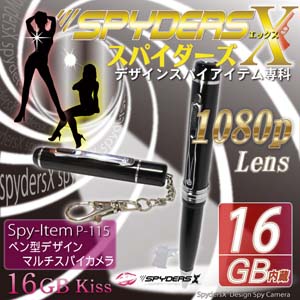 ペン型スパイカメラ(スパイダーズX-P115)