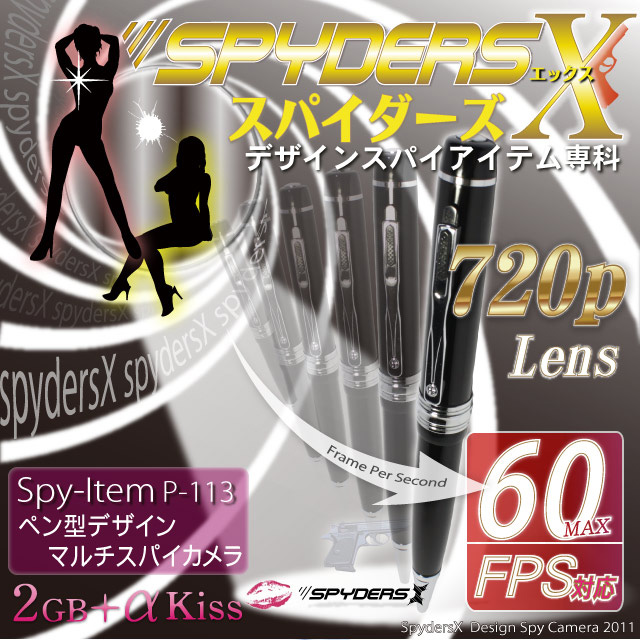 ペン型スパイカメラ（スパイダーズX-P113α）