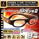 メガネ型ビデオカメラ（匠ブランド）『SP Eye2』2012年モデル