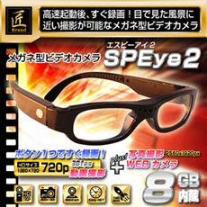 メガネ型ビデオカメラ「匠ブランド」エスピーアイ2　2012年モデル