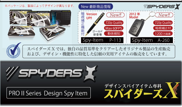 メガネ型スパイカメラ スパイダーズX（E-211）