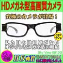 HDメガネ型高画質カメラ　sky view 6813G【32GBmicroSDつき】