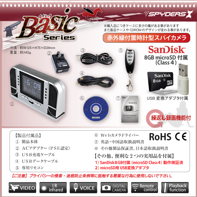 赤外線付置時計型スパイカメラ スパイダーズX（Basic Bb-627）