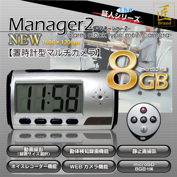置時計型ビデオカメラ（匠ブランド）8GB付属★THE 証人シリーズ『Manager2』