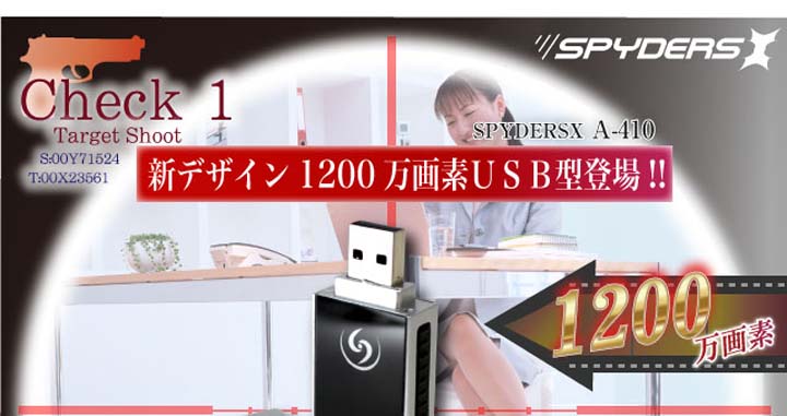 USBメモリ型スパイカメラ スパイダーズX（A-410)