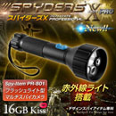 フラッシュライト型スパイカメラ、スパイダーズX PRO（PR-801）