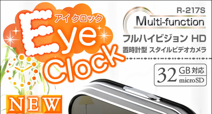 置時計型 スタイルビデオカメラ アイクロック(Eye Clock) オンスタイル（R-217S）画像１