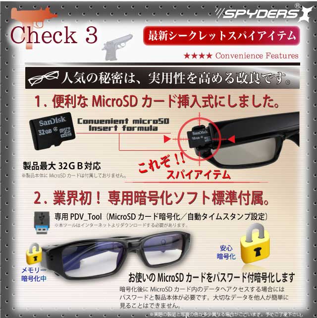 メモリ暗号化対応メガネ型カメラ、スパイダーズX（E-215）｜メガネ型スパイカメラ