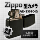 ZIPPO（ジッポー）型カメラ JVE-3301C4G