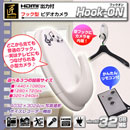 フック型ビデオカメラ(匠ブランド)『Hook-ON』（フックオン）2013年モデル
