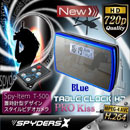 置時計型 スパイカメラ スパイダーズX （C-500C／ブルー）