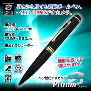 ペン型ビデオカメラ(TAKUMI-ZEROシリーズ)『Pluma』（プルーマ）